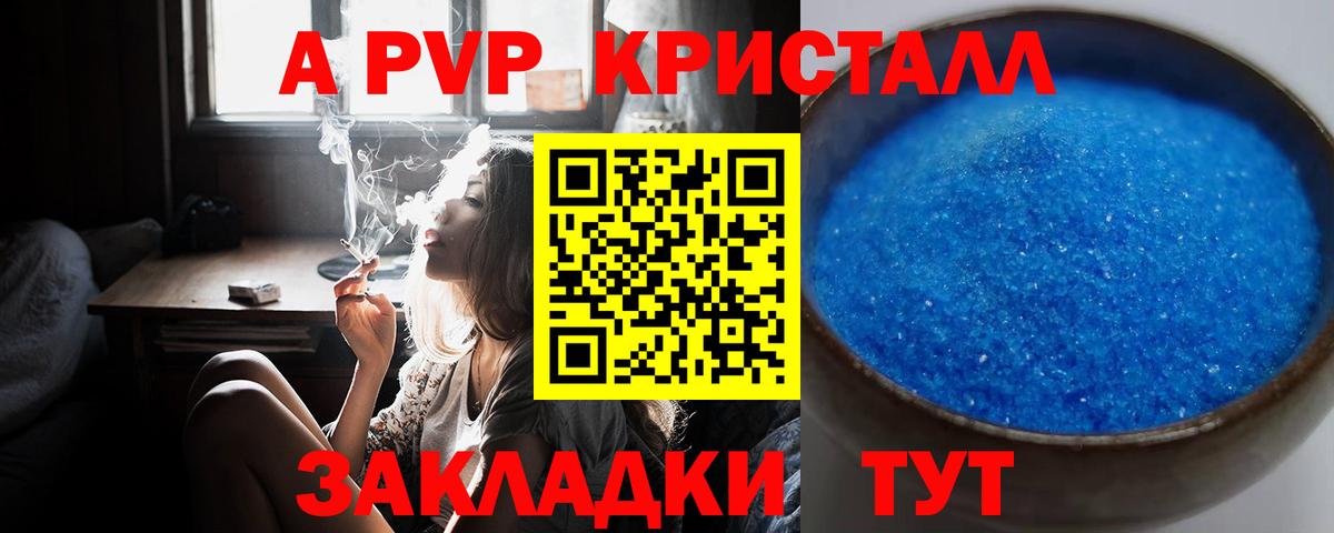 A PVP Соль Абинск