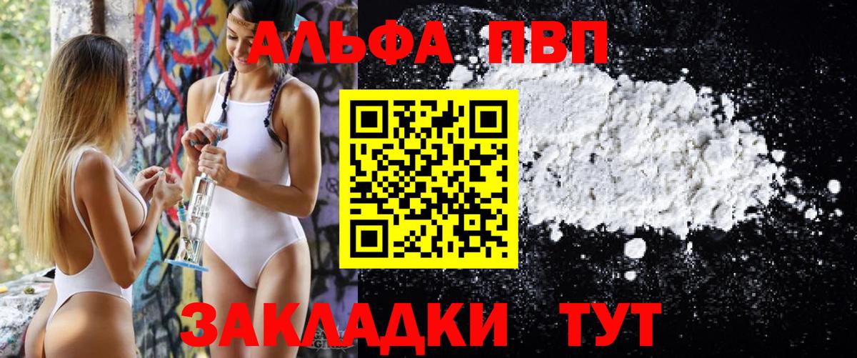 Альфа ПВП  Вход с VPN  Альфа ПВП Crystall  Абинск  Alpha PVP СК КРИС  Альфа ПВП VHQ 