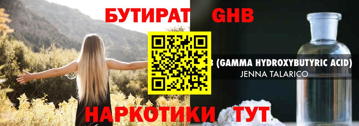 Абинск  БУТИРАТ BDO  GHB  Вход с VPN 