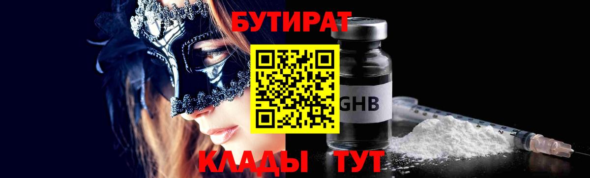 Бутират вода Абинск