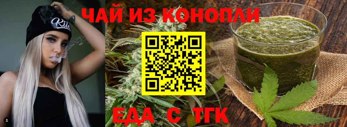 Еда ТГК конопля  Вход с VPN  Абинск 