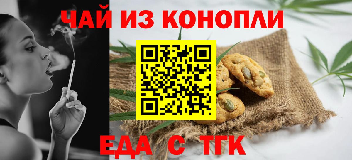 Печенье с ТГК марихуана Абинск