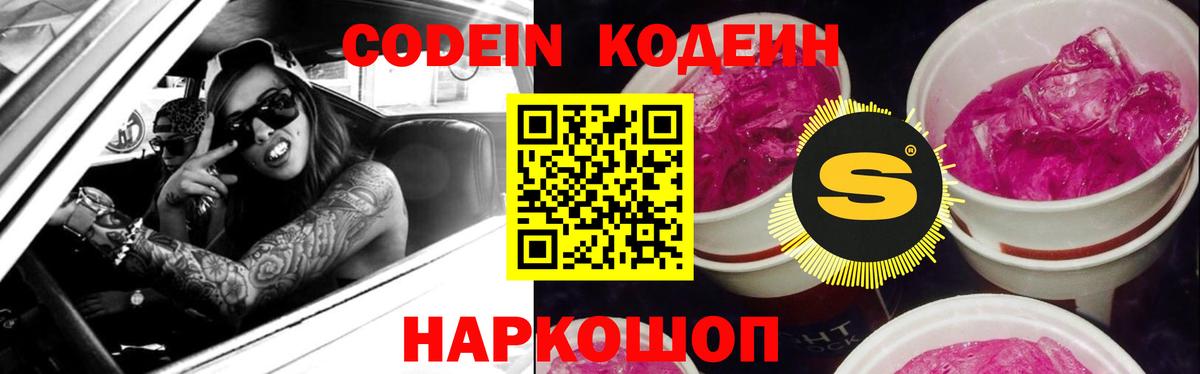 Codein напиток Lean (лин)  Кодеиновый сироп Lean напиток Lean (лин)  Вход с VPN  Абинск 