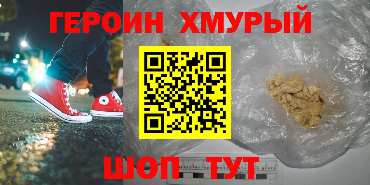 Героин белый Абинск