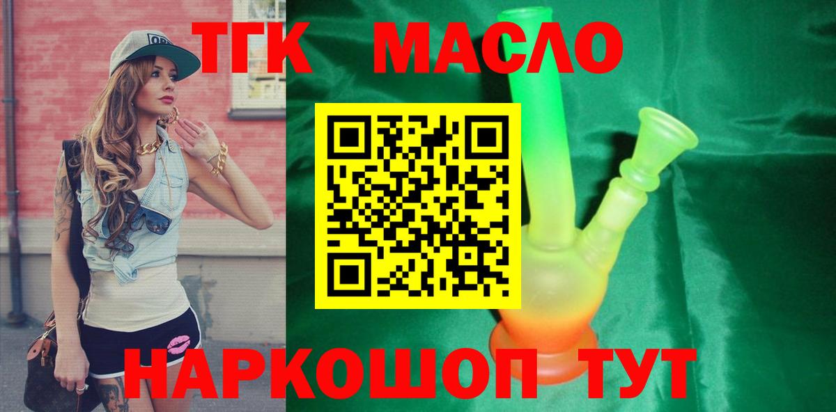 ТГК вейп  Вход с VPN  ТГК жижа  Абинск 